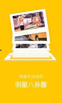 娱乐八卦实时爆料软件下载,下载体验全解析